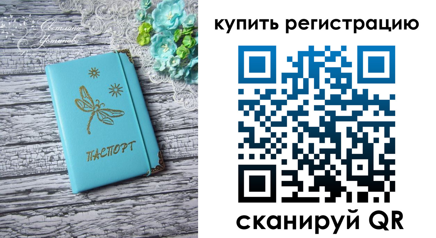 купить прописку в Кургане