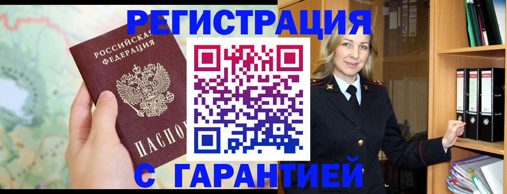 прописка для кредита в Кургане