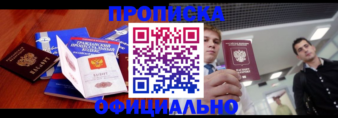 временная регистрация в квартире в Кургане