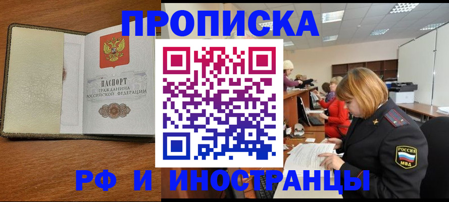 временная регистрация для школы в Кургане