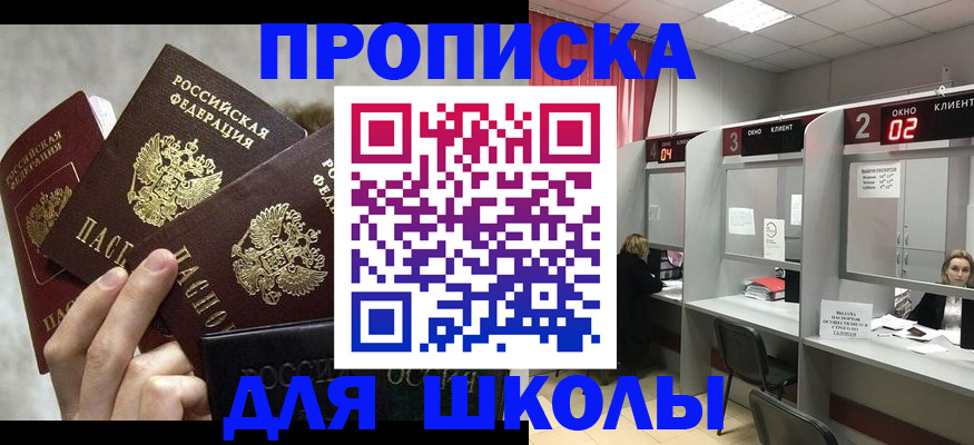 прописка для работы в Кургане